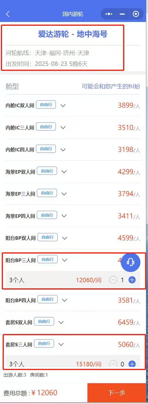 8月游轮.jpg